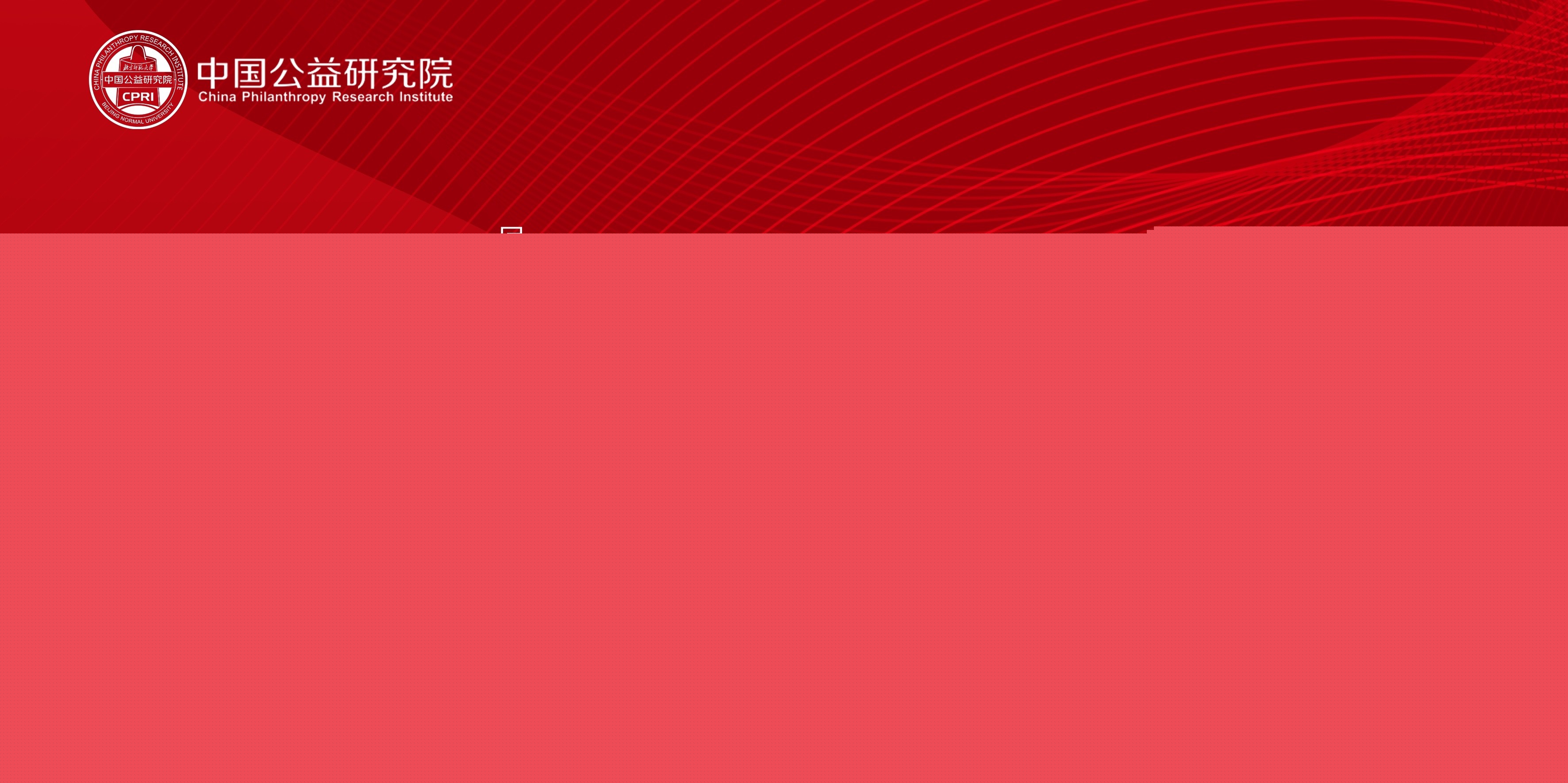 1646978997991064.jpg 中國公益研究院2022.3月更新報告.JPG